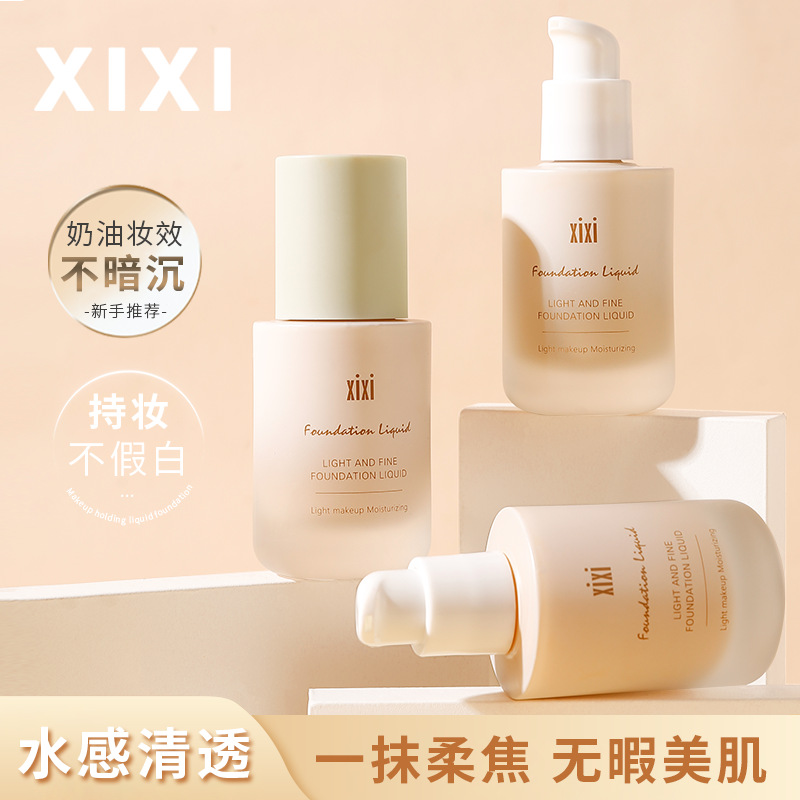 xixi淡雅持妆粉底液质地细腻自然补水显气色方便携带磁吸假睫毛