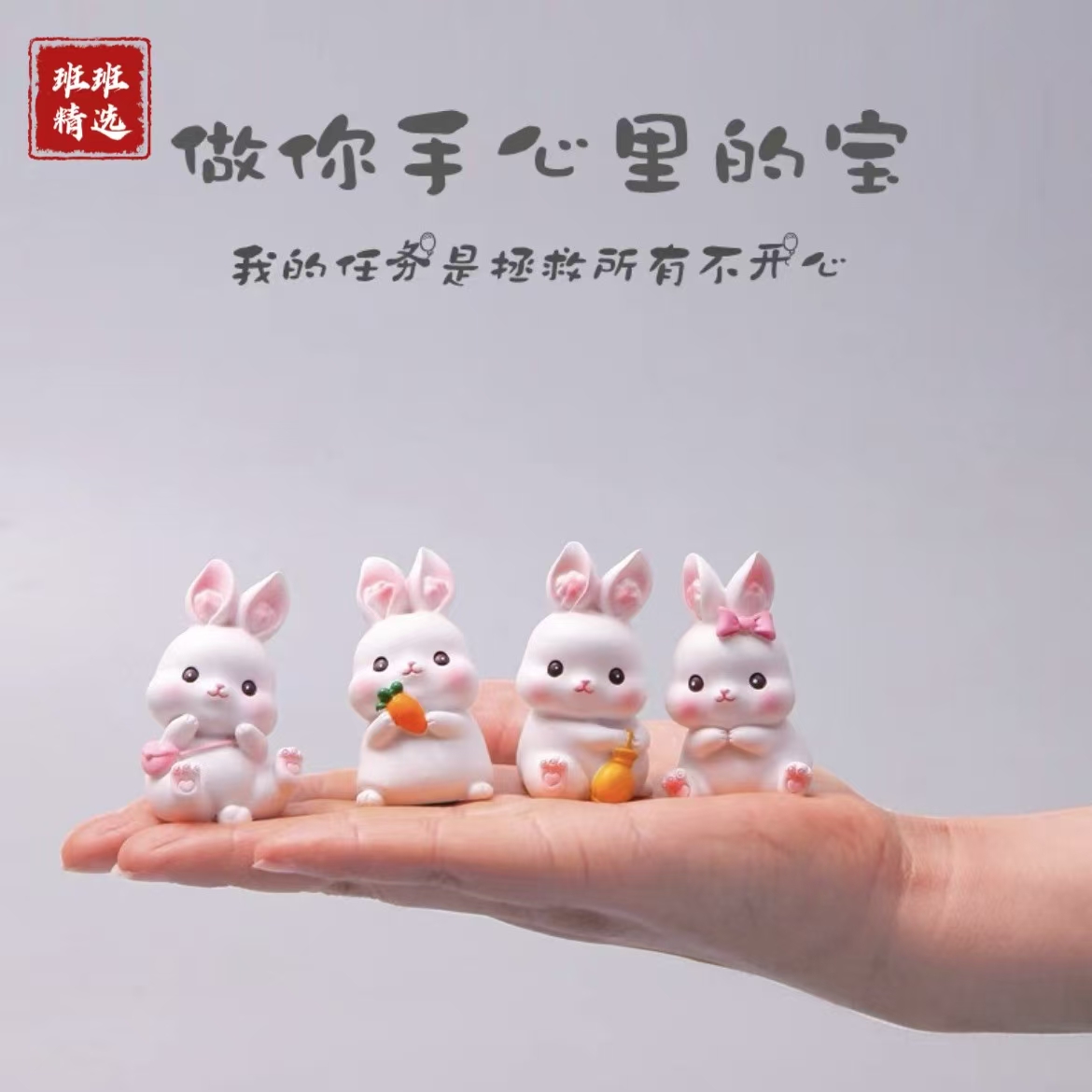 【班班精选】搪胶小兔子迷你手工DIY摆件材料
