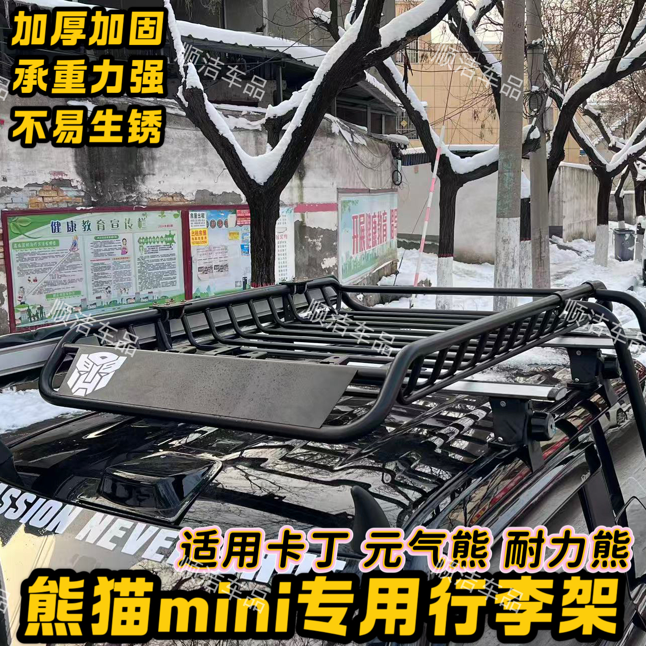 【麦兜】熊猫mini卡丁暴力熊耐力熊专车专用行李架车顶架加厚款