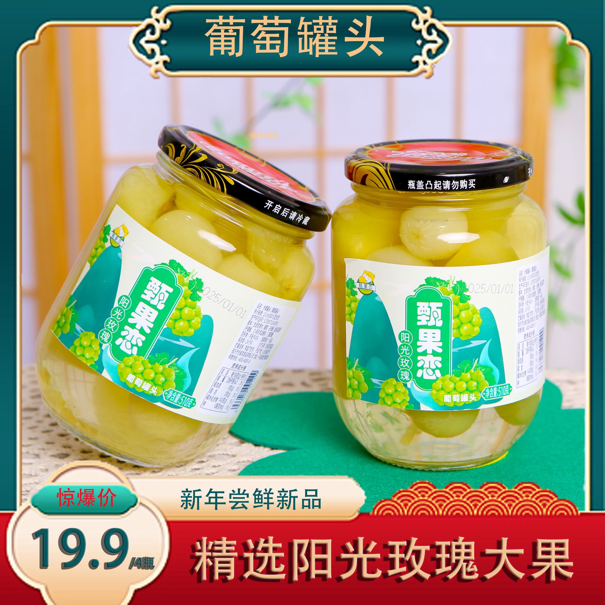 【试吃一罐】水果罐头阳光玫瑰罐头葡萄新鲜营养510g/4瓶有籽