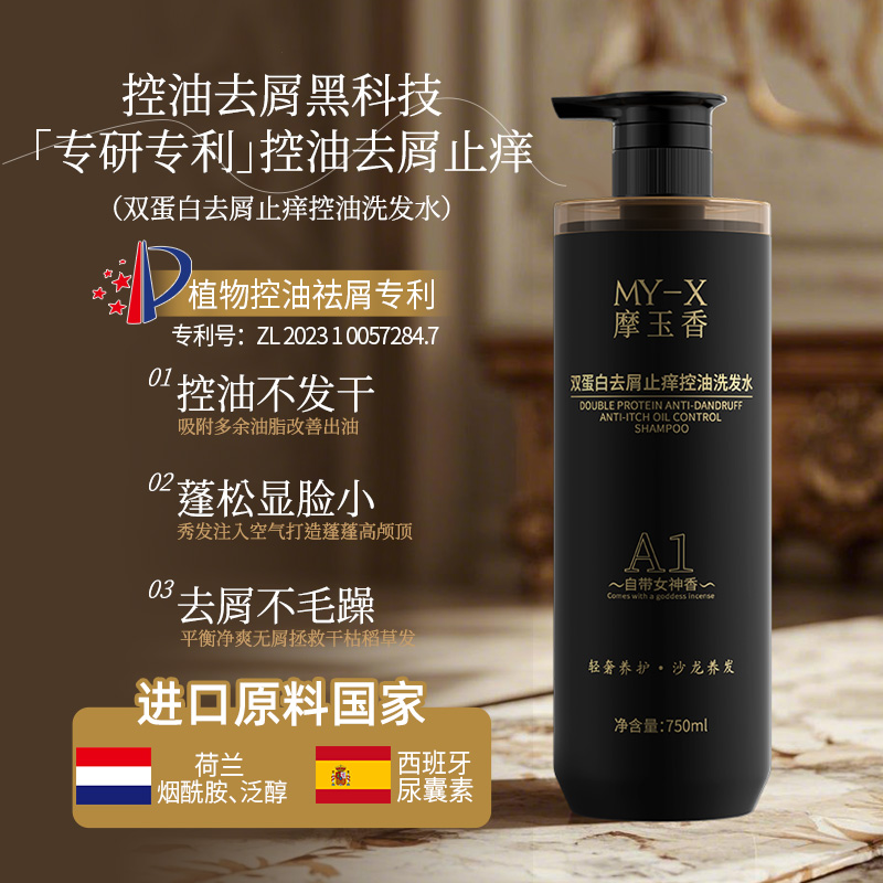 【达人专属】ALVANXIU摩玉香去屑止痒控油洗发水蓬松DM滋养持久留香