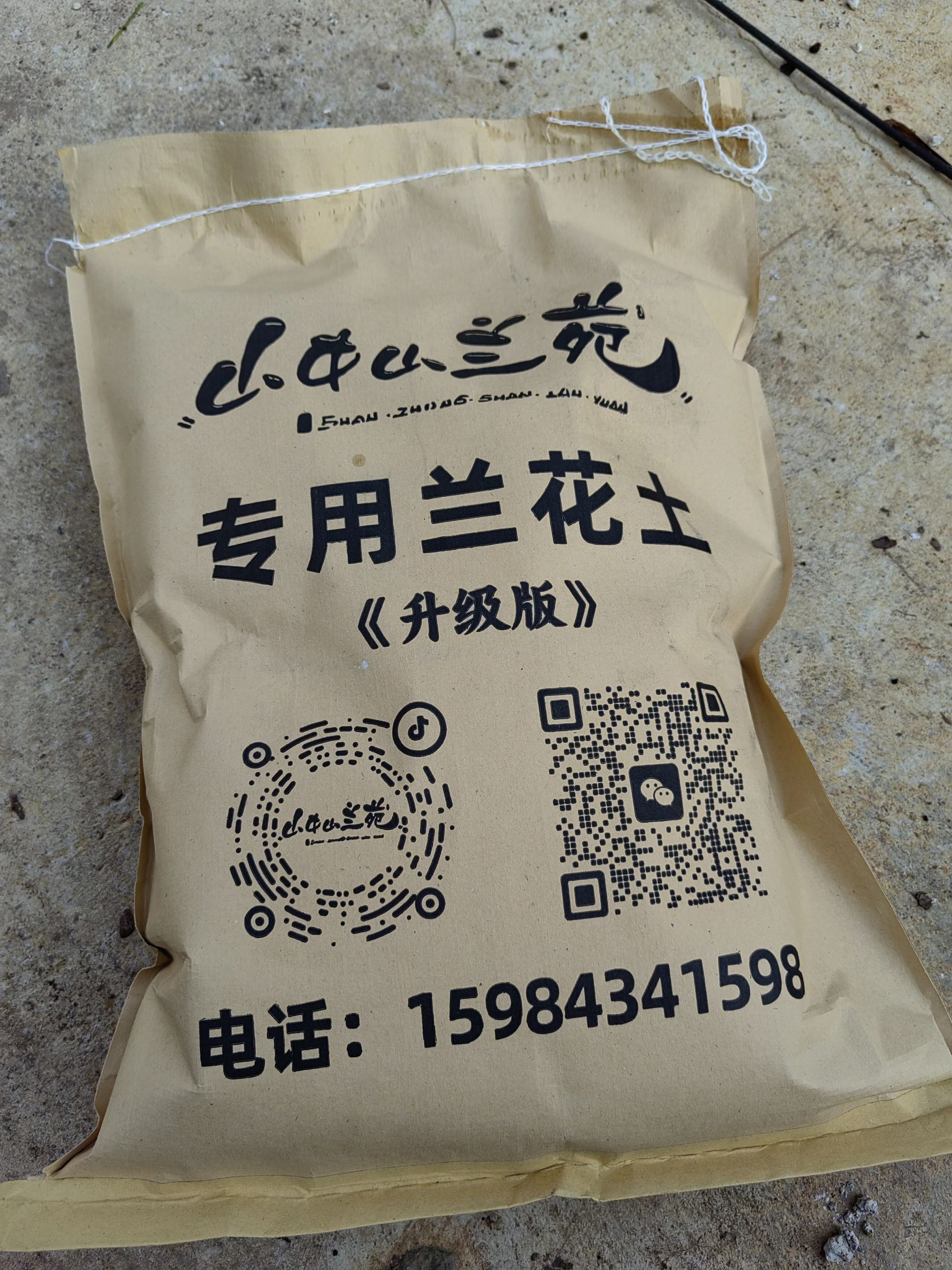 山中山兰苑兰花兰花专用土精品植料升级款--专用链接--中通包邮