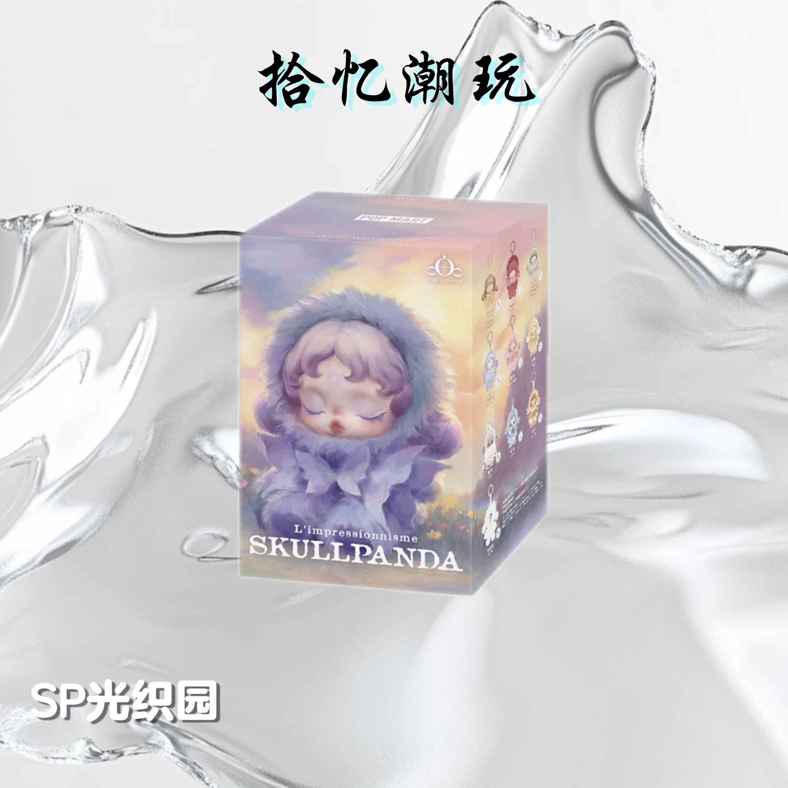【原价购】Skullpanda光织园 潮玩手办