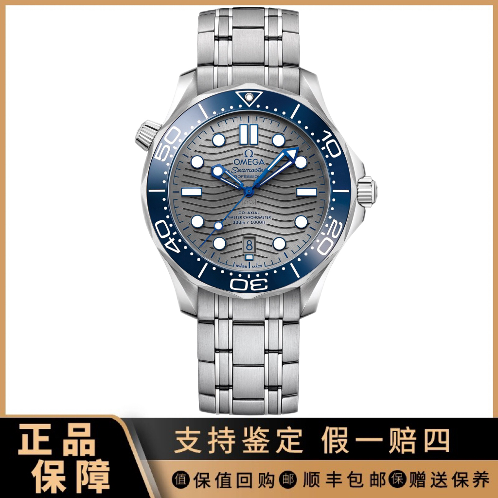 95新 Omega/欧米茄 祥昌/欧米茄海马系列男表210.30.42.20.06.001