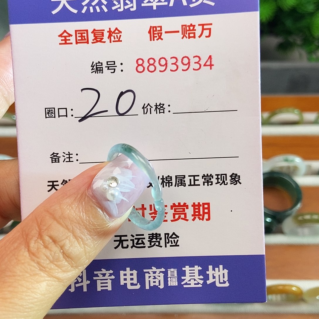 翡翠戒圈未镶嵌3934......