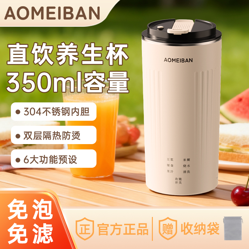 澳美邦便携豆浆机宝宝料理机养生辅食全自动多功能迷你破壁搅拌器