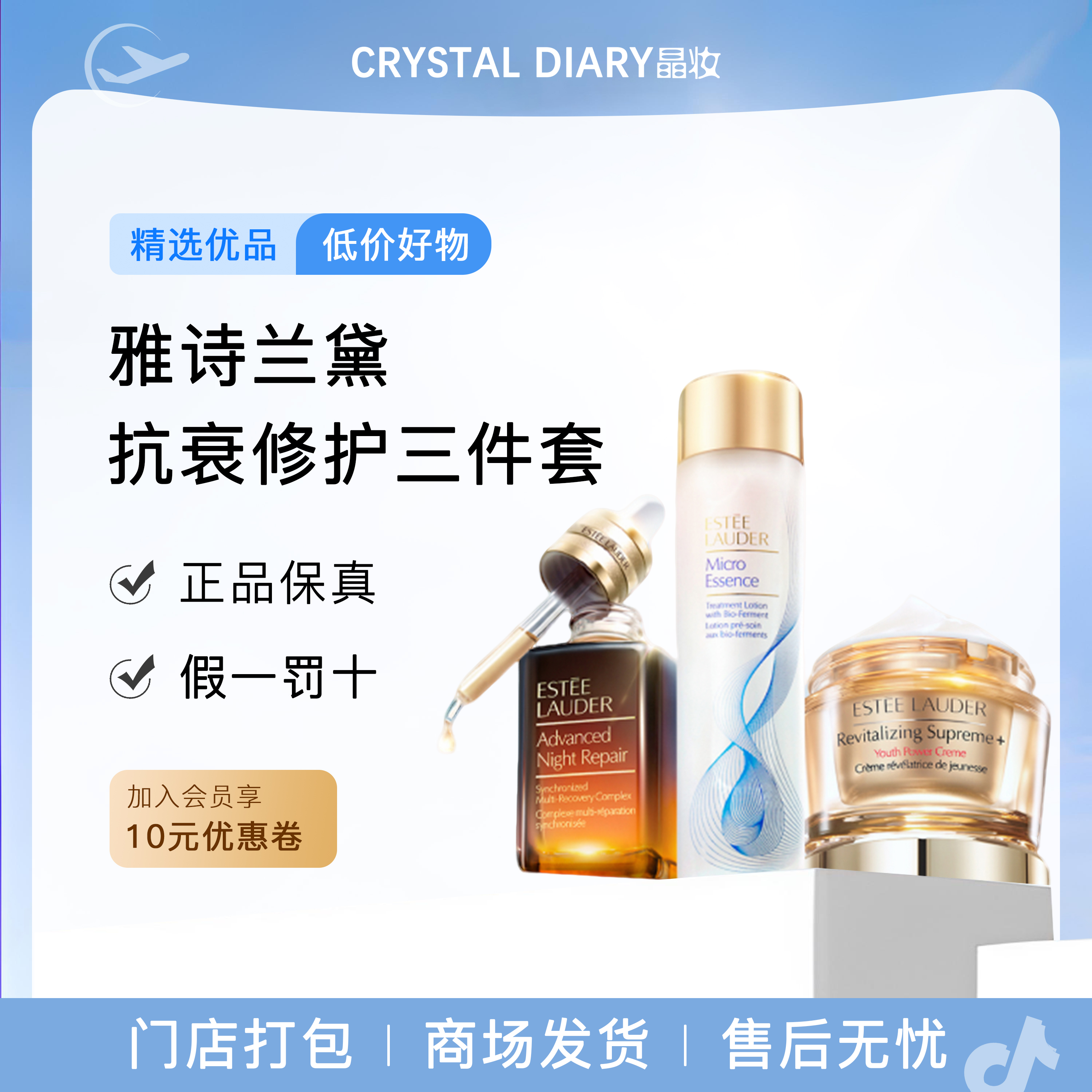 【三件套】Estee Lauder雅诗兰黛护肤套装小棕瓶精华+樱花水+胶原霜