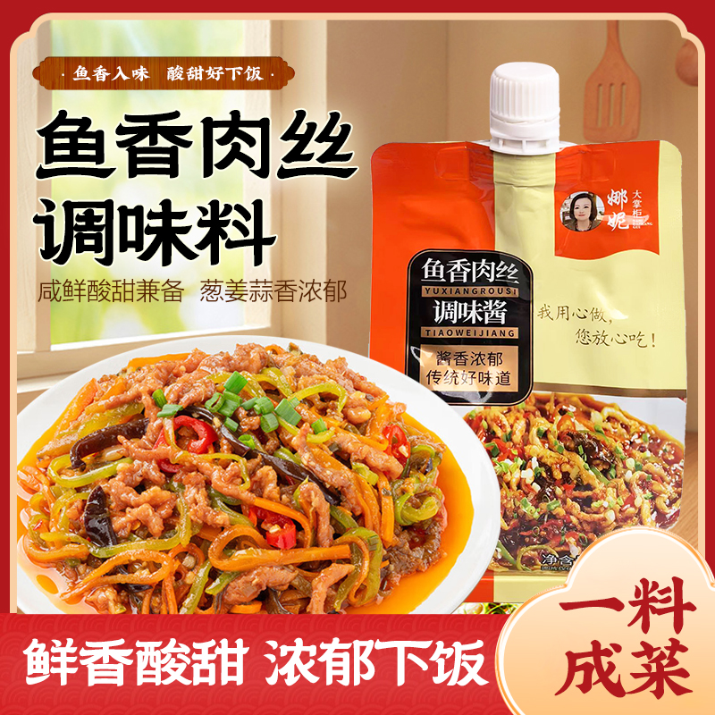 【拍1发4袋】鱼香肉丝酱