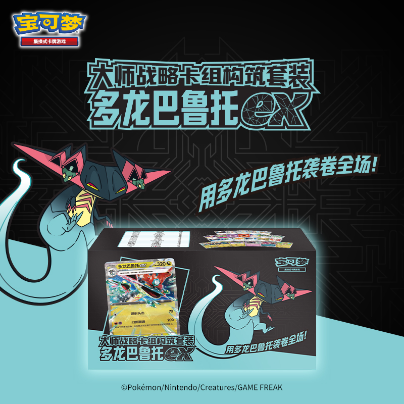 宝可梦集换式卡牌游戏 大师战略卡组构筑套装 多龙巴鲁托ex 盲盒