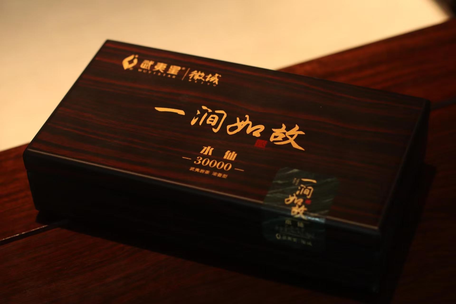 武夷星【一涧如故】刮码一盒2泡