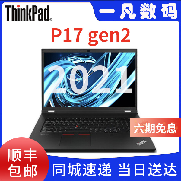 9新 ThinkPad P17 17.3寸移动图形工作站渲染制图剪辑笔记本