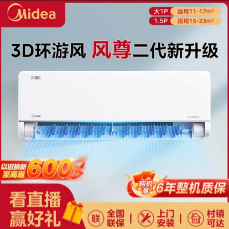 美的【风尊二代】挂机空调大1.5匹一级变频冷暖挂式MXC1Ⅱ
