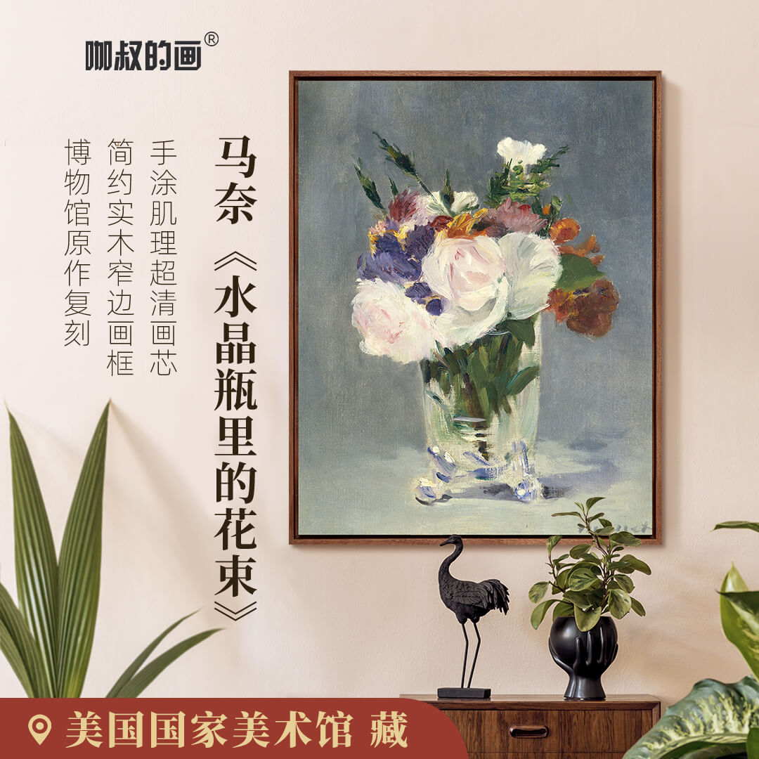 新品】马奈《水晶瓶里的花束》客厅玄关装饰画 手工肌理 实木框