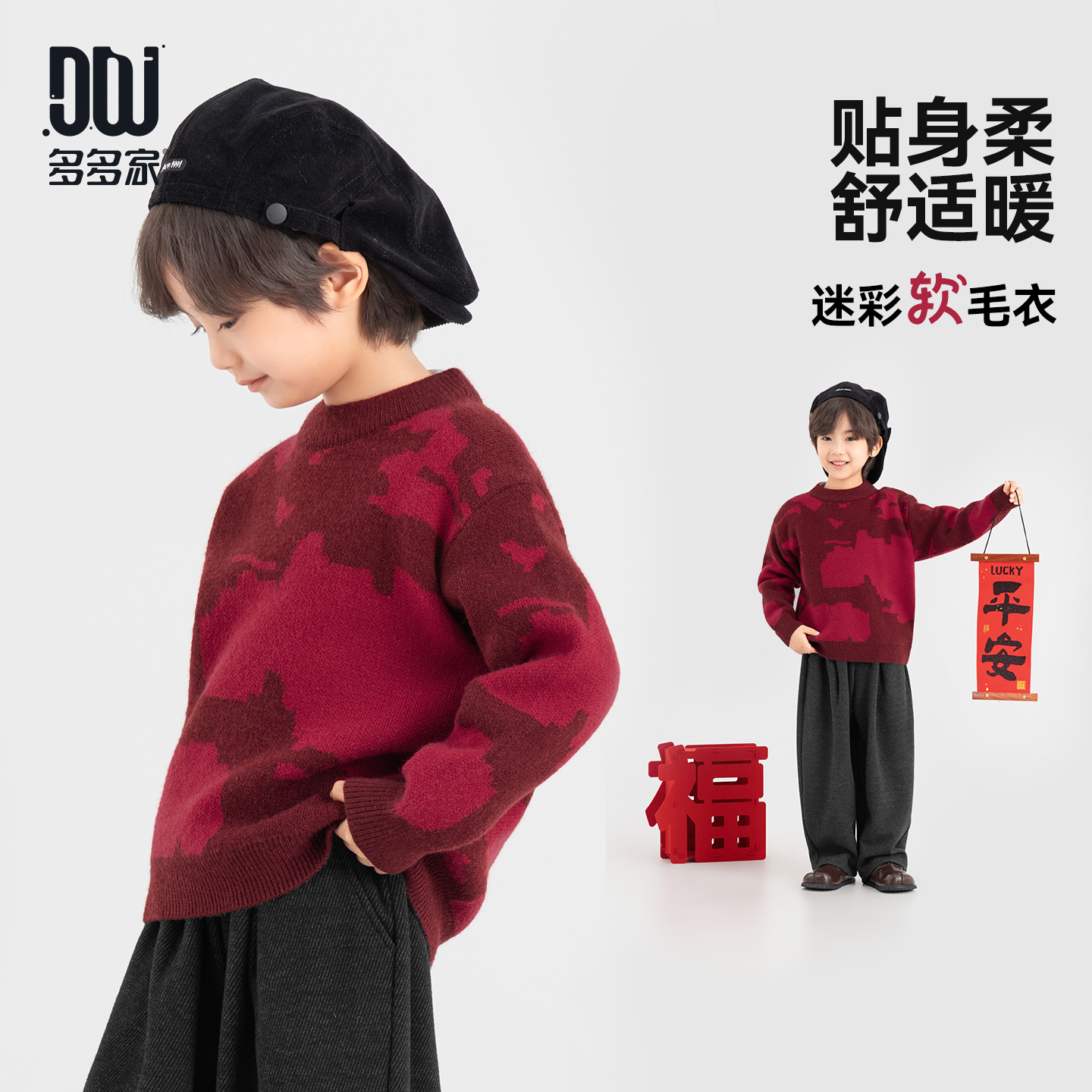 11285【迷彩风.纤绒纱】中大童冬季红迷彩软糯撞色套头线衫
