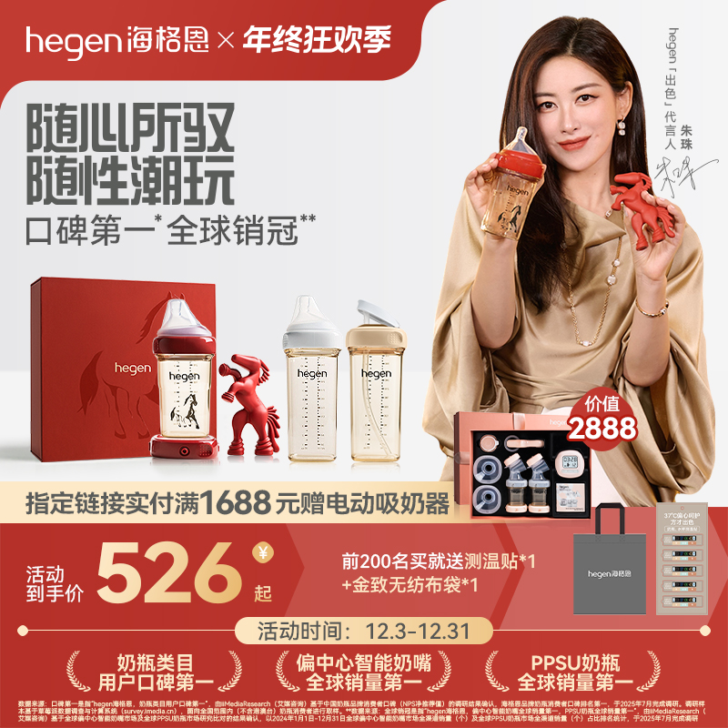 Hegen海格恩奶瓶婴儿240ml马年纪念礼盒PPSU奶瓶多功能吸管杯