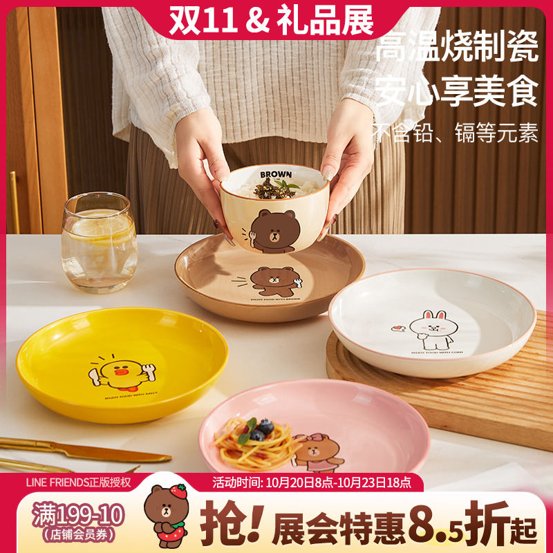 【深圳会展专属】LINE FRIENDS碗碟套装新款碗盘子菜盘组合高级美食