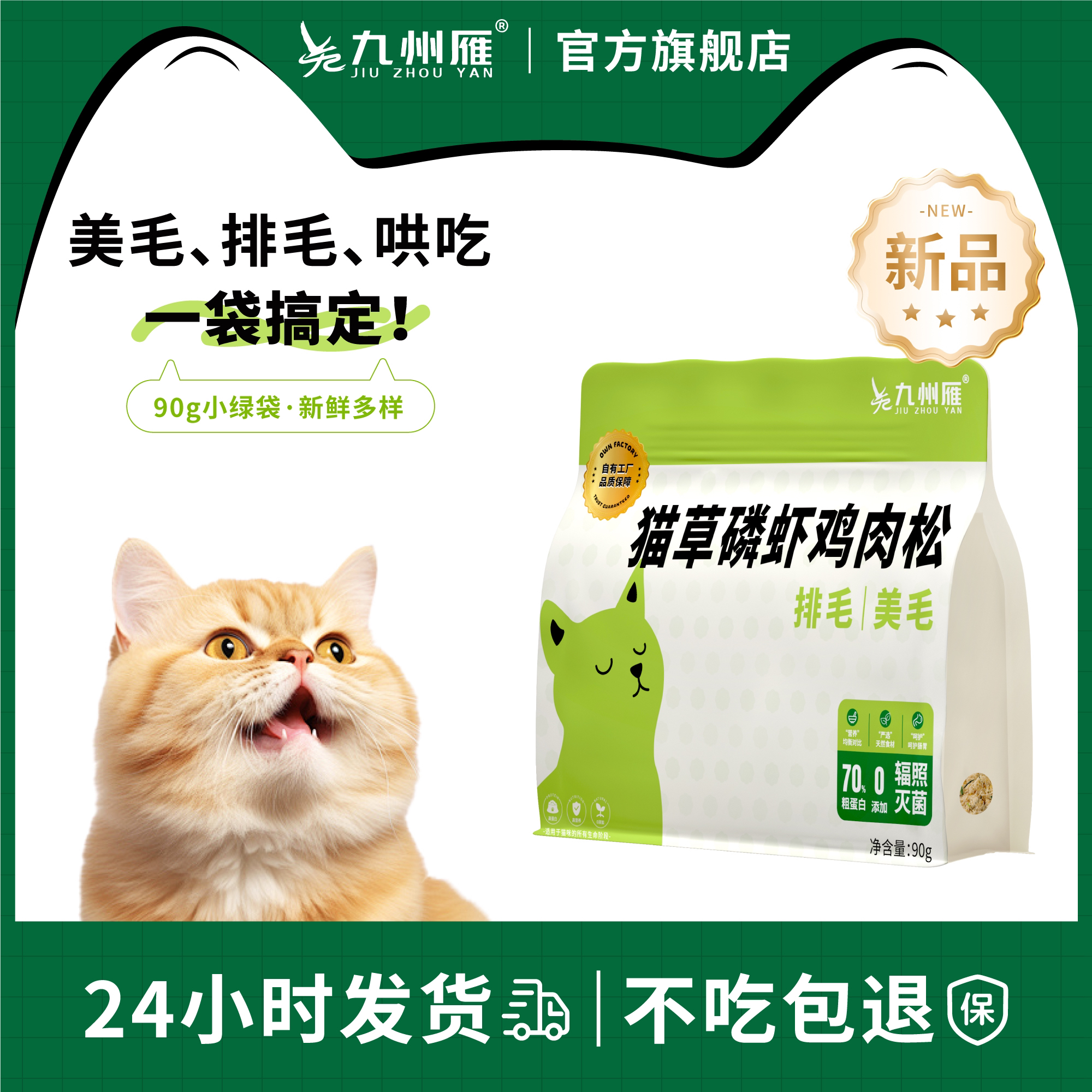九州雁猫狗宠物零食猫草磷虾鸡肉松拌粮排毛化毛美毛营养嘎嘎炫