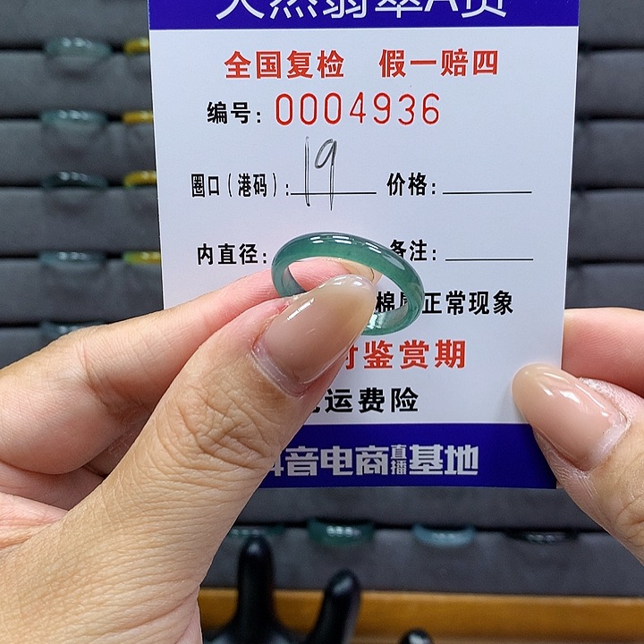 翡翠戒指未镶嵌 00004936
