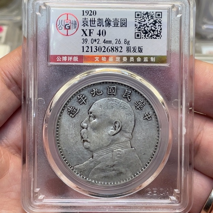 银古钱币一枚图片品相