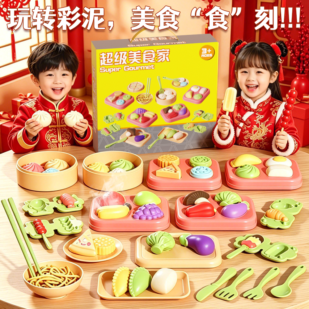 儿童礼物国潮中华美食彩泥橡皮泥套装手工diy早教益智过家家玩