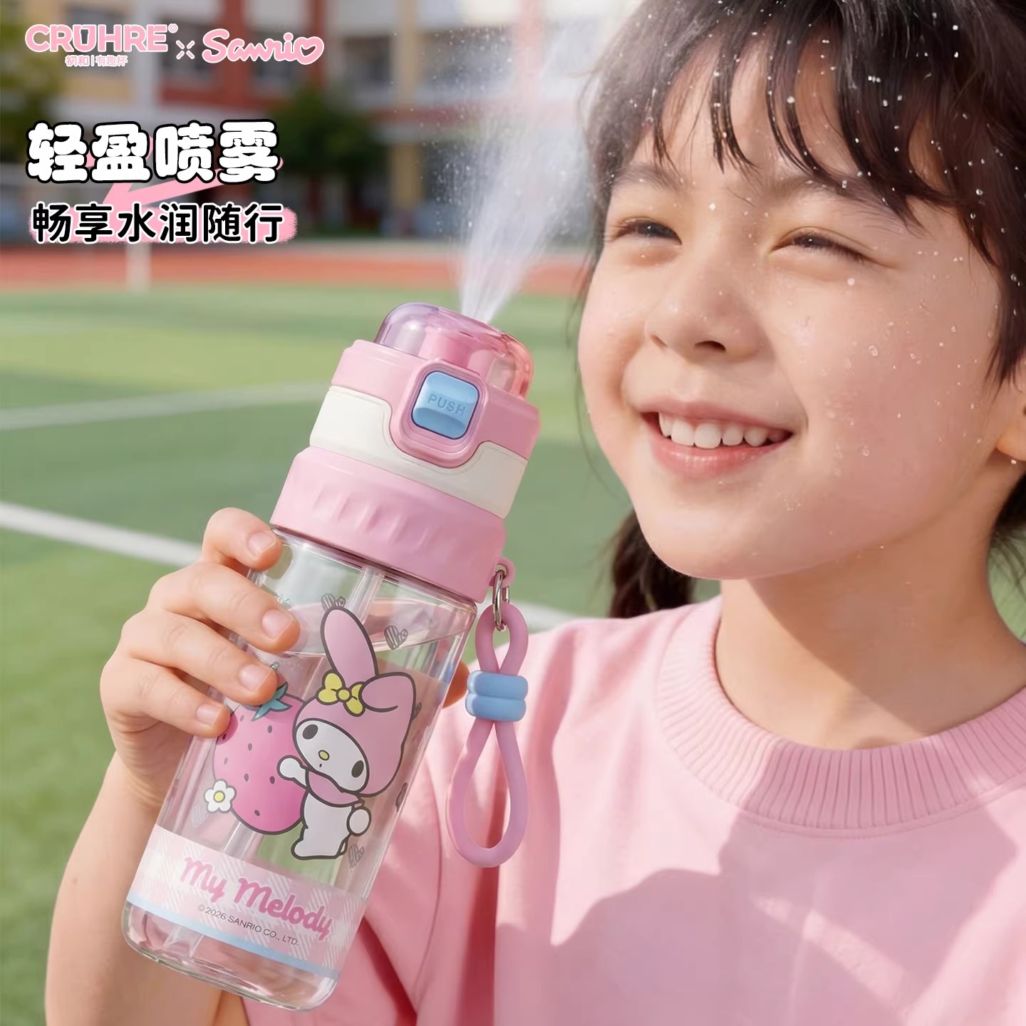 美乐蒂儿童喷雾水杯女孩新款夏日tritan吸管杯小学生上学专用杯子