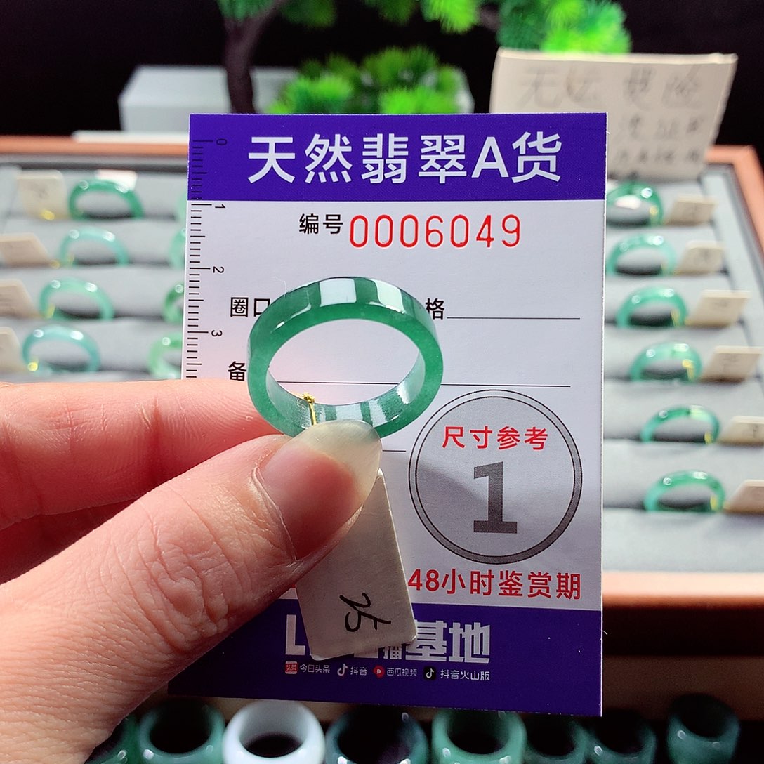 翡翠戒指未镶嵌25号
