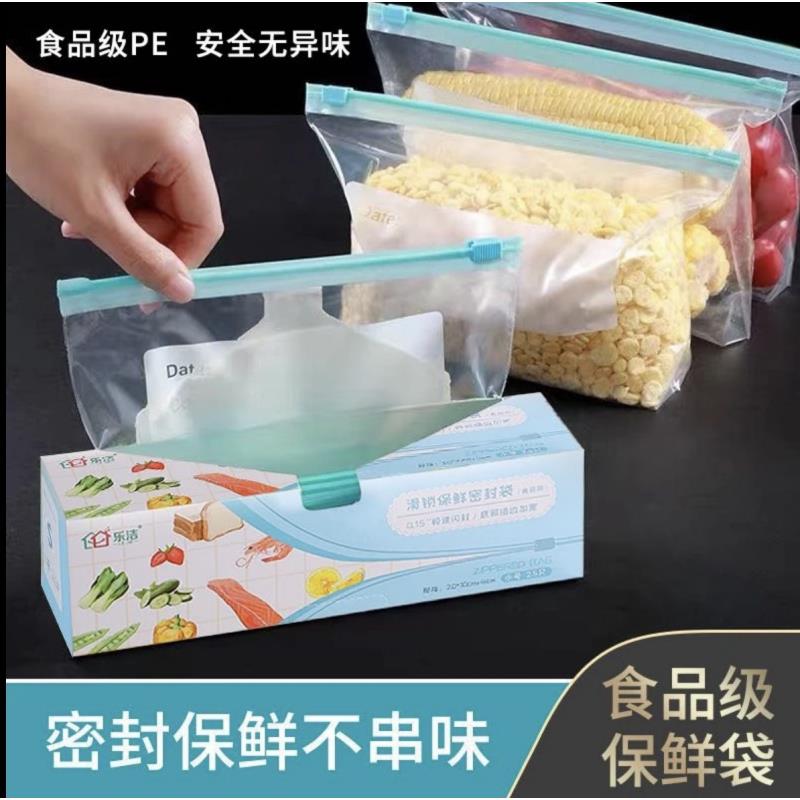 家用密封保鲜袋冰箱食品密封袋加厚抽取式厨房收纳袋拉链