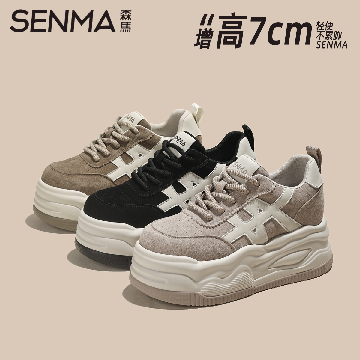 SENMA/森马【隐形增高7CM】2025秋季反绒时尚百搭透气厚底休闲鞋