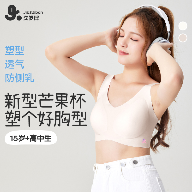 【高中二三阶芒果杯全包裹】久岁伴15-18岁固定杯少女文胸学生内衣