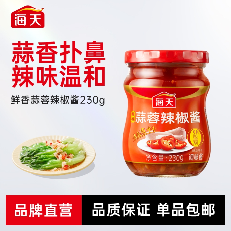 【商城】海天鲜香蒜蓉辣椒酱230g 蒜香扑鼻辣味温和炒菜点蘸调味