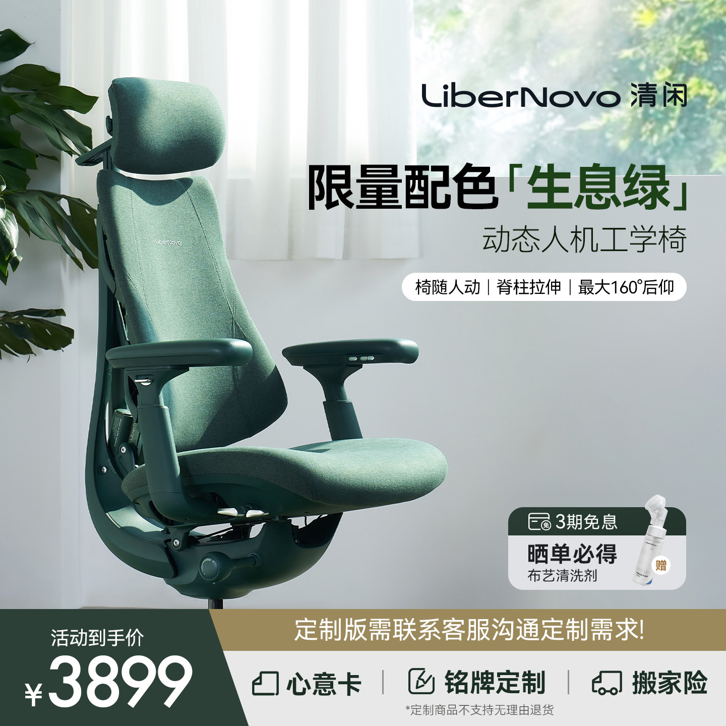 【限量】清闲LiberNovo动态人机工学椅礼物限定生息绿色可定制*