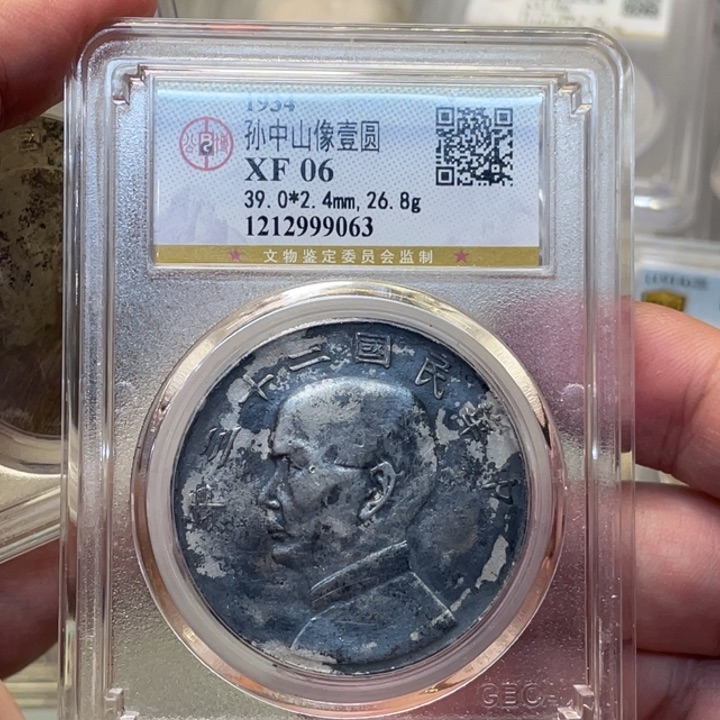 银古钱币一枚图片品相