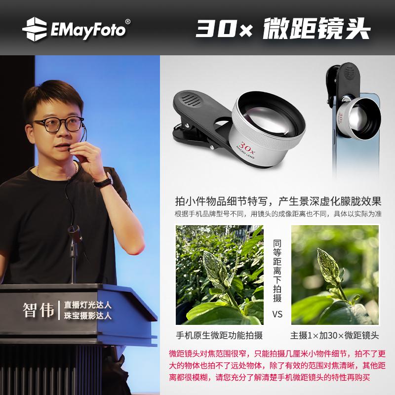 智伟推荐 30X防畸变微距镜头 手机摄影 珠宝 文玩 饰品 花卉 摄影