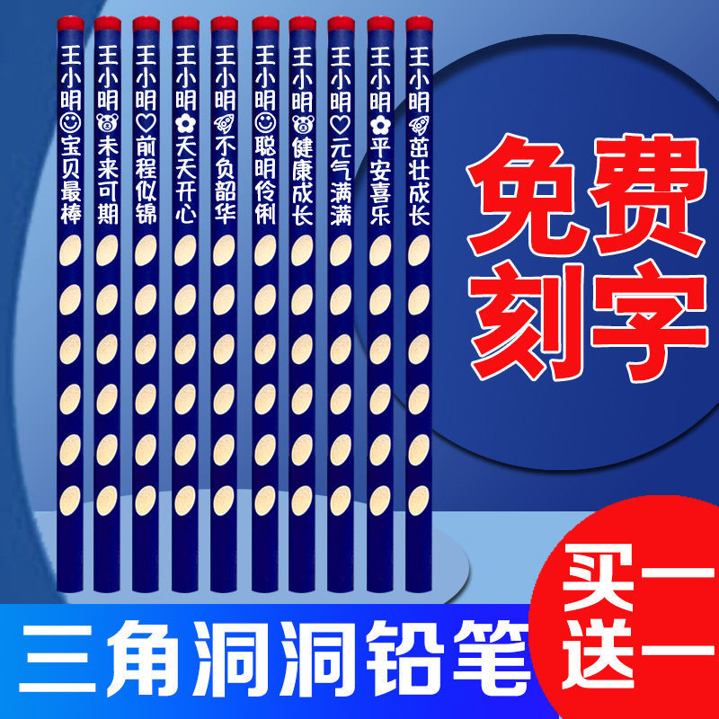 激光定制刻字三角杆洞洞铅笔hb一二年级幼儿园2b铅笔矫正专用无毒