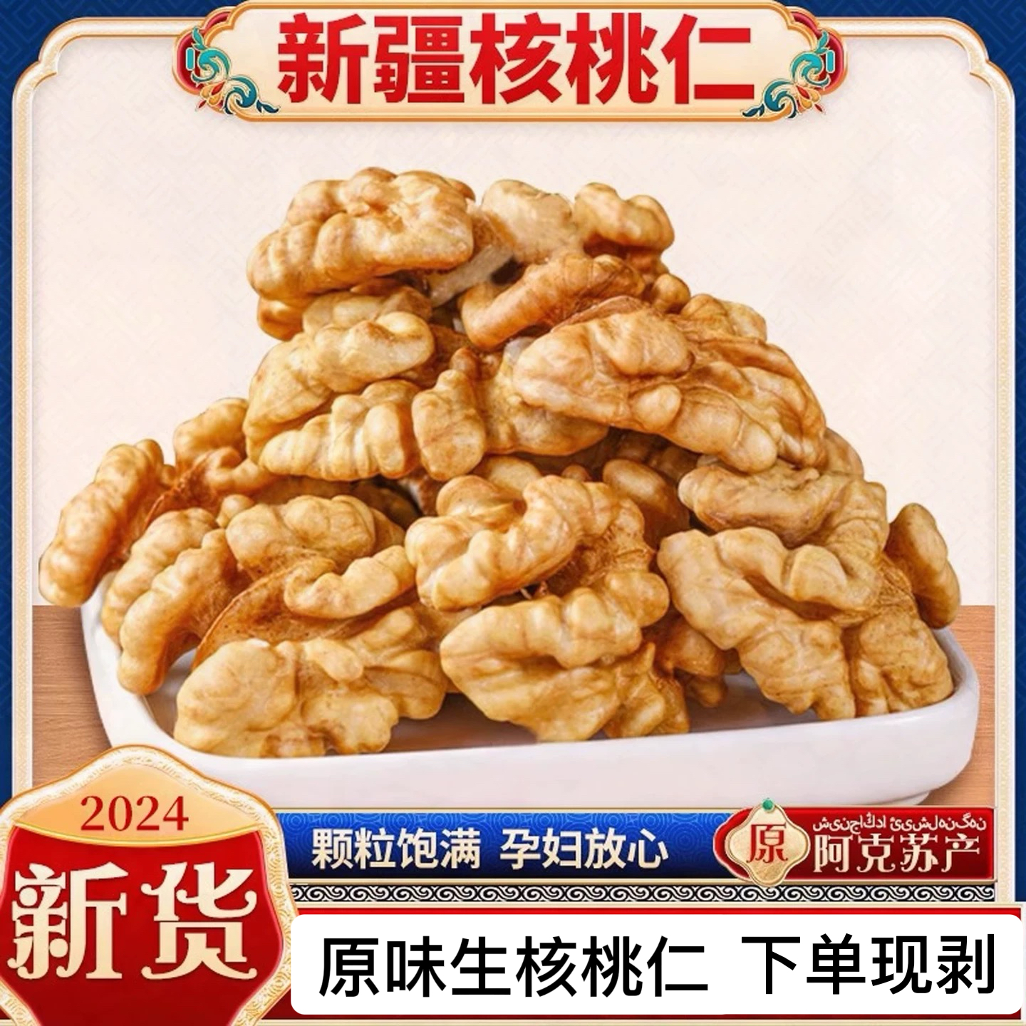 新疆阿克苏185核桃手剥核桃仁原味生核桃仁无添加去皮新鲜去壳