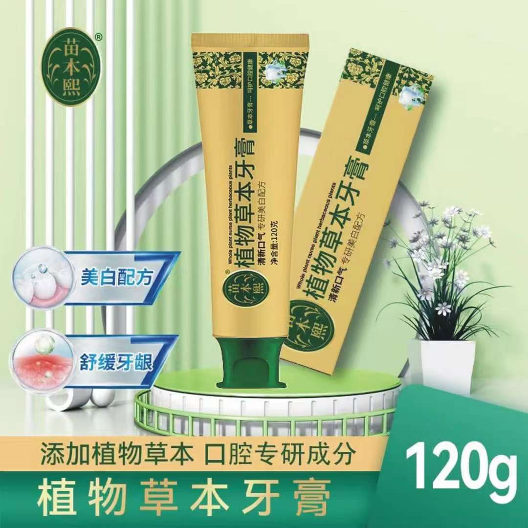 植物草本牙膏清新口气去黄去渍呵护口腔健康防蛀龋齿