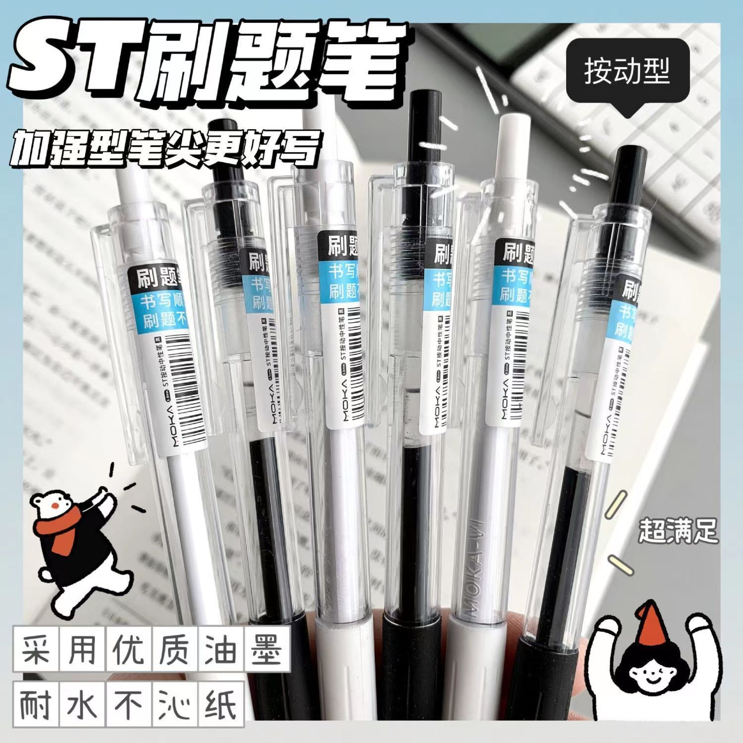按动简约中性笔刷题顺滑黑笔0.5初中生学生考试必备按压ST
