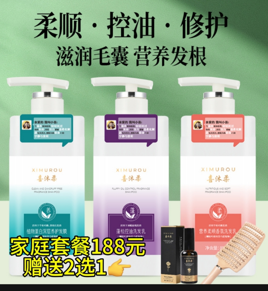 【云】洗发水控油蓬松去屑止痒改善毛躁干枯男女通用