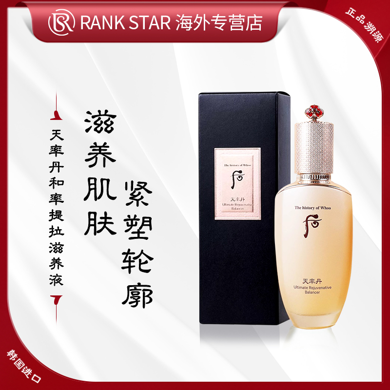 WHOO后天率丹和率滋养水150ml 保湿美白补水去黄提亮面部护肤品