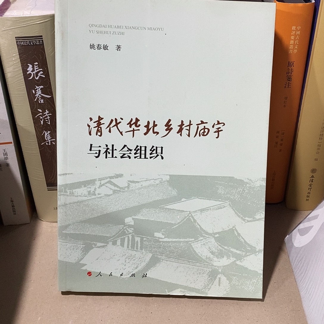 清代华北乡社会组织