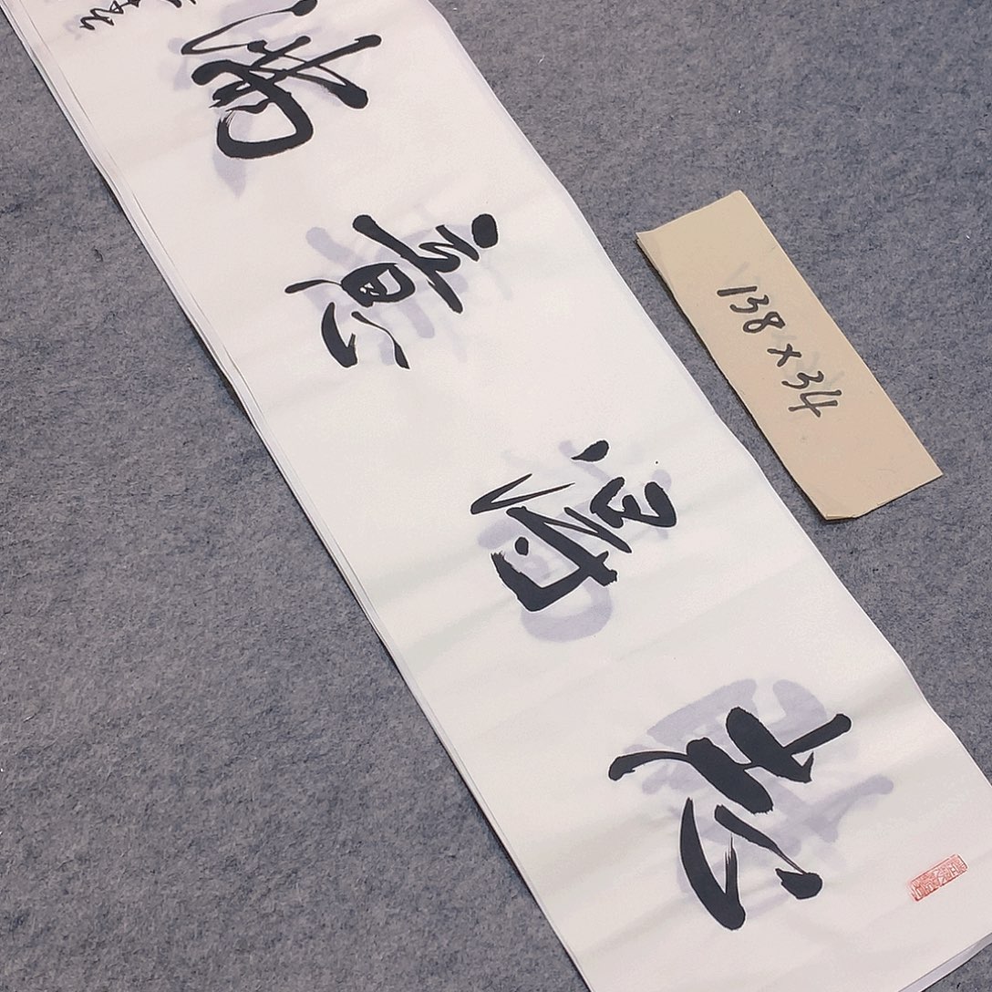 李士军老师书法作品