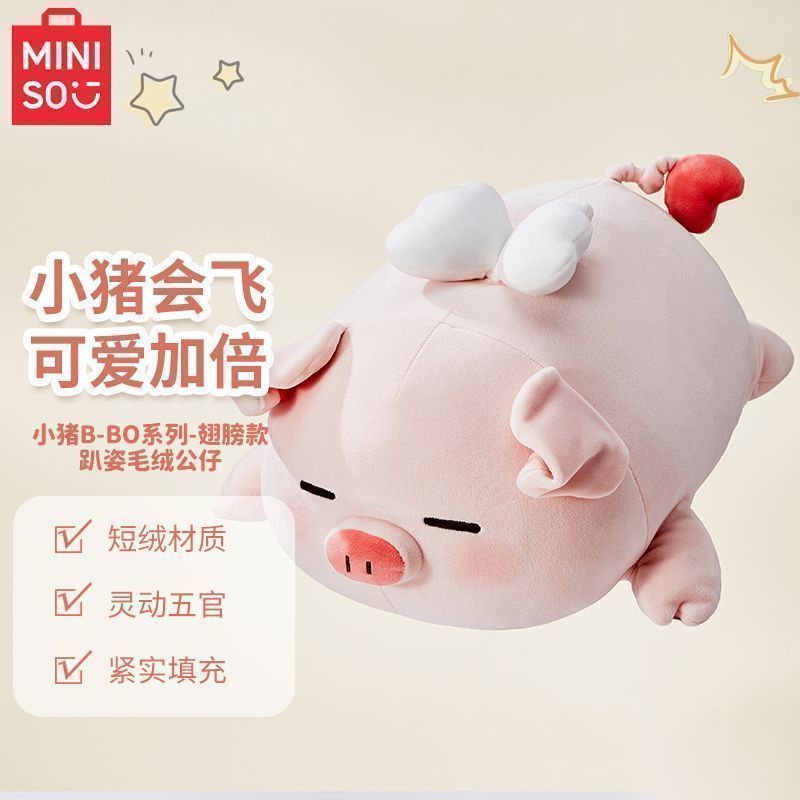 【生日礼物】名创优品正版小猪玩偶B-BO超柔送女生礼物可爱抽象玩偶