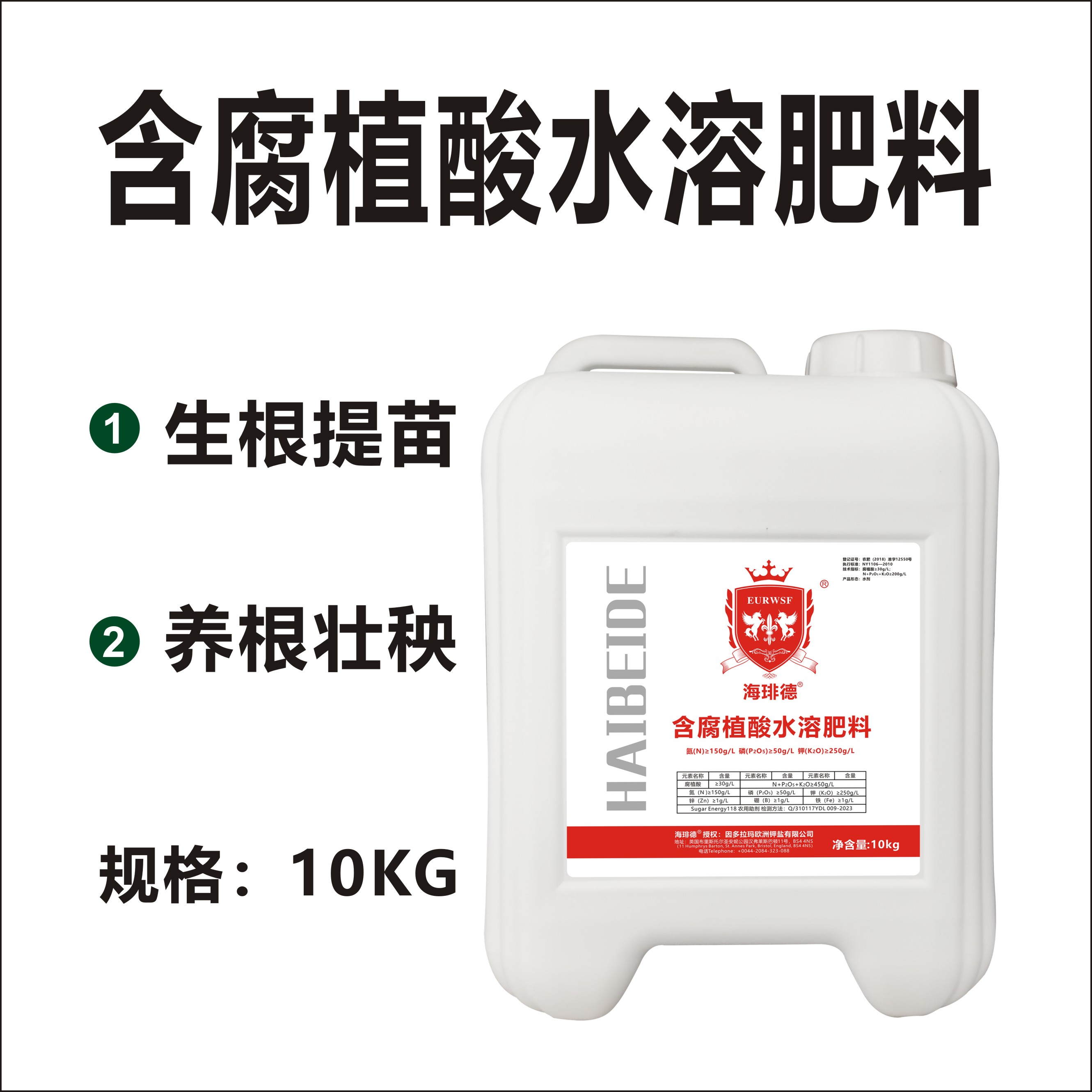 海琲德含腐植酸水溶肥料（促根，养根）