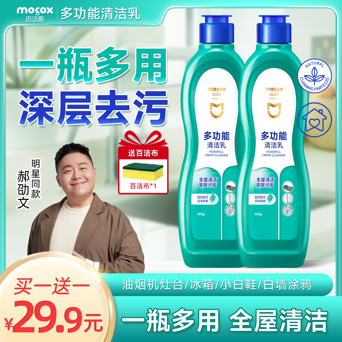 迈洁斯多功能清洁乳瓷砖浴室厨房油污除垢去污全屋清洁zb1