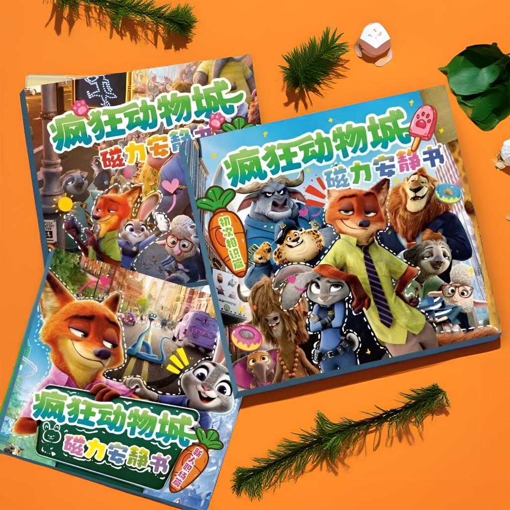 疯狂动物城磁吸安静书成品免制作手工粘贴画创意DIY儿童3-6岁玩具