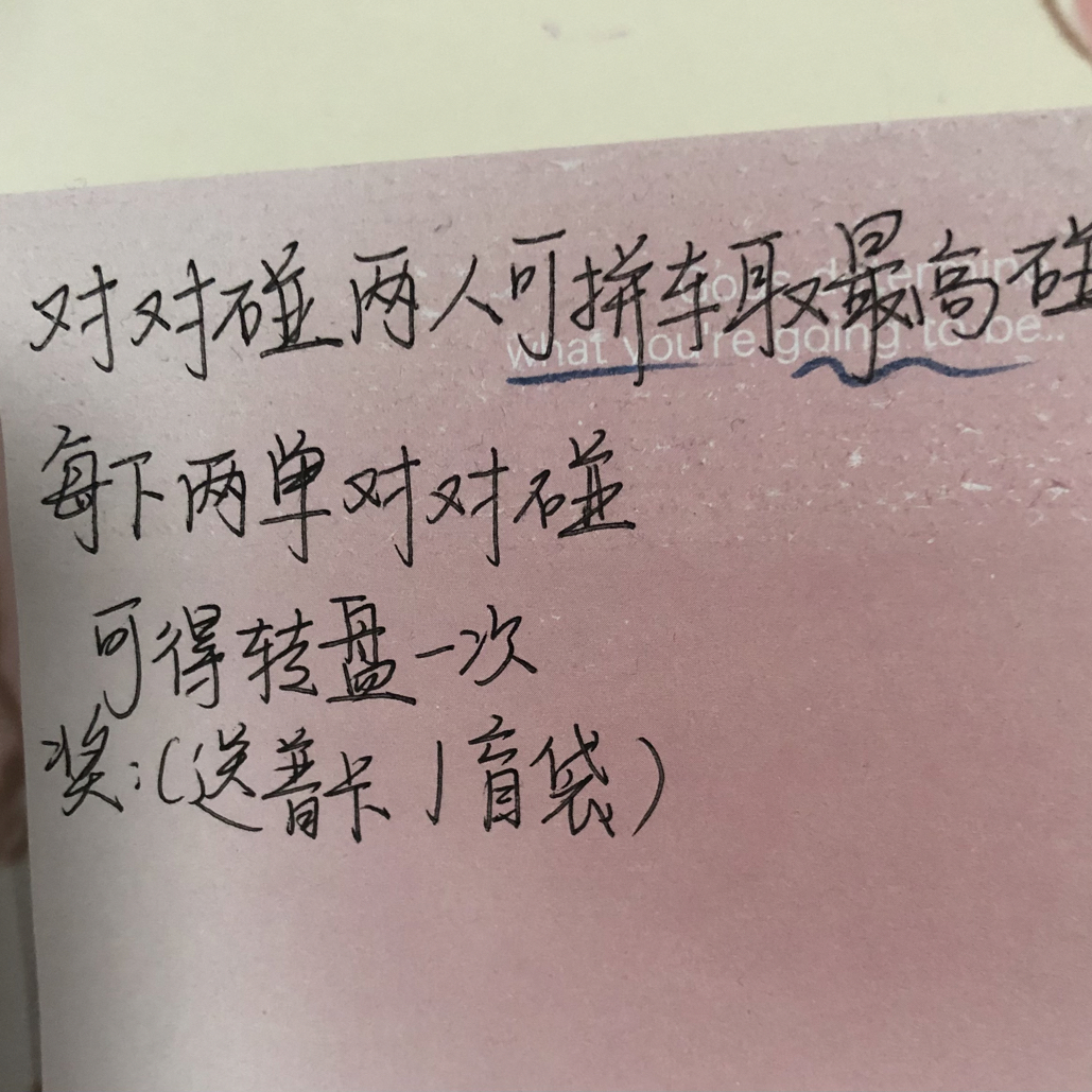 当日下单两次69.9对对碰送转盘一次