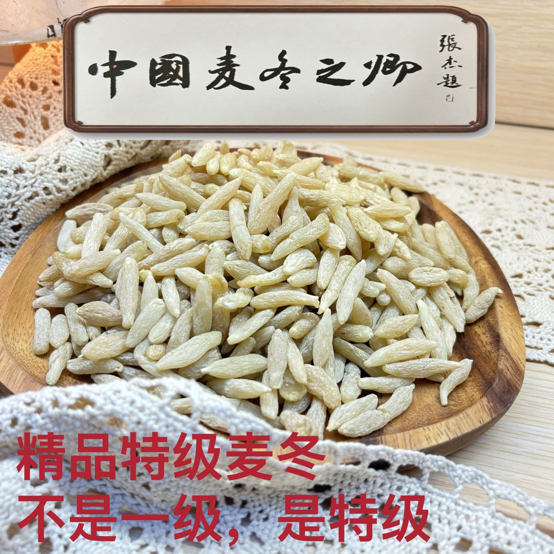 四川绵阳三台川麦冬带芯，可煮水煲汤炖肉精选半斤450粒
