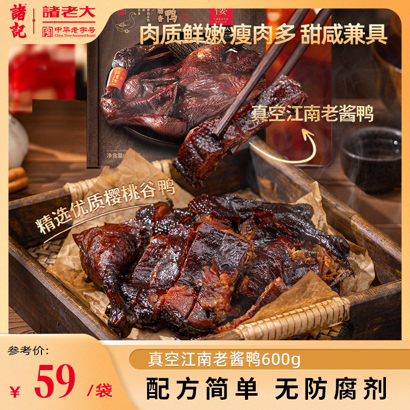 诸记杭州酱鸭酱板鸭浙江特产送礼年货