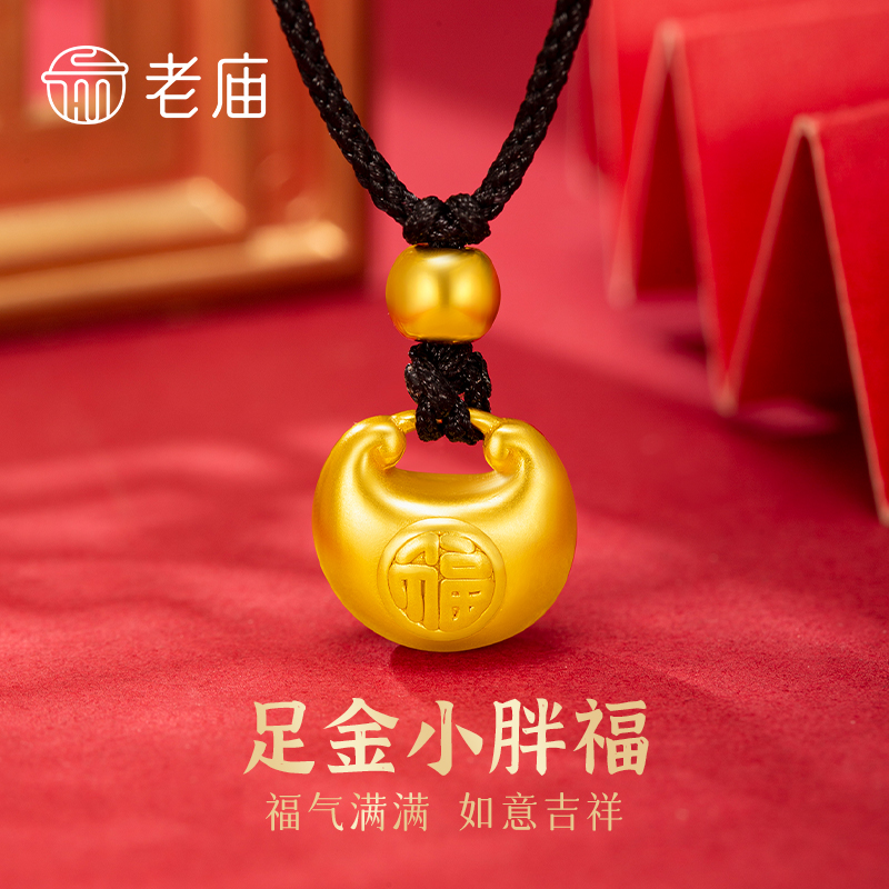 老庙黄金吊坠足金福字小胖福挂坠送女友老婆妈妈七夕情人节礼物