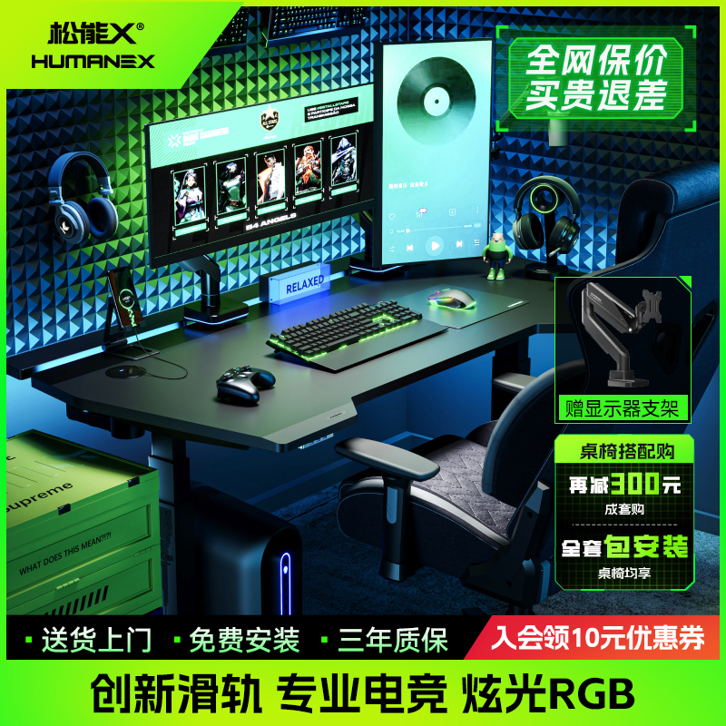 松能X电竞升降桌X3电动智能RGB游戏桌多功能双电机电脑桌DB
